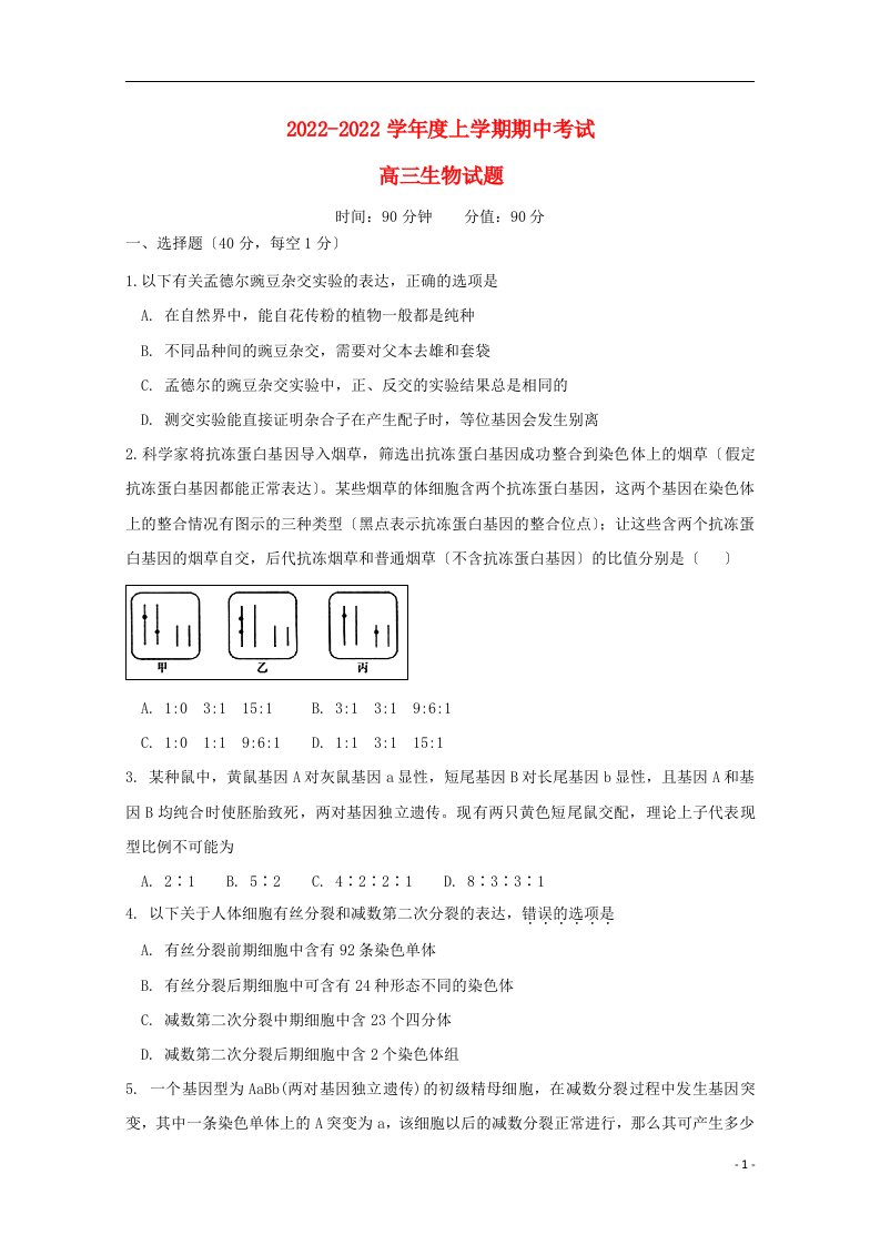 黑龙江省哈尔滨市2022届高三生物上学期期中试题