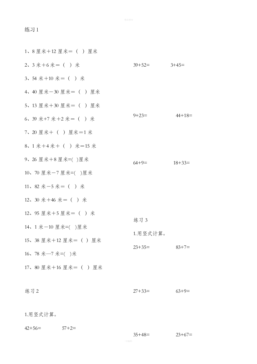 小学二年级上册数学每日一练