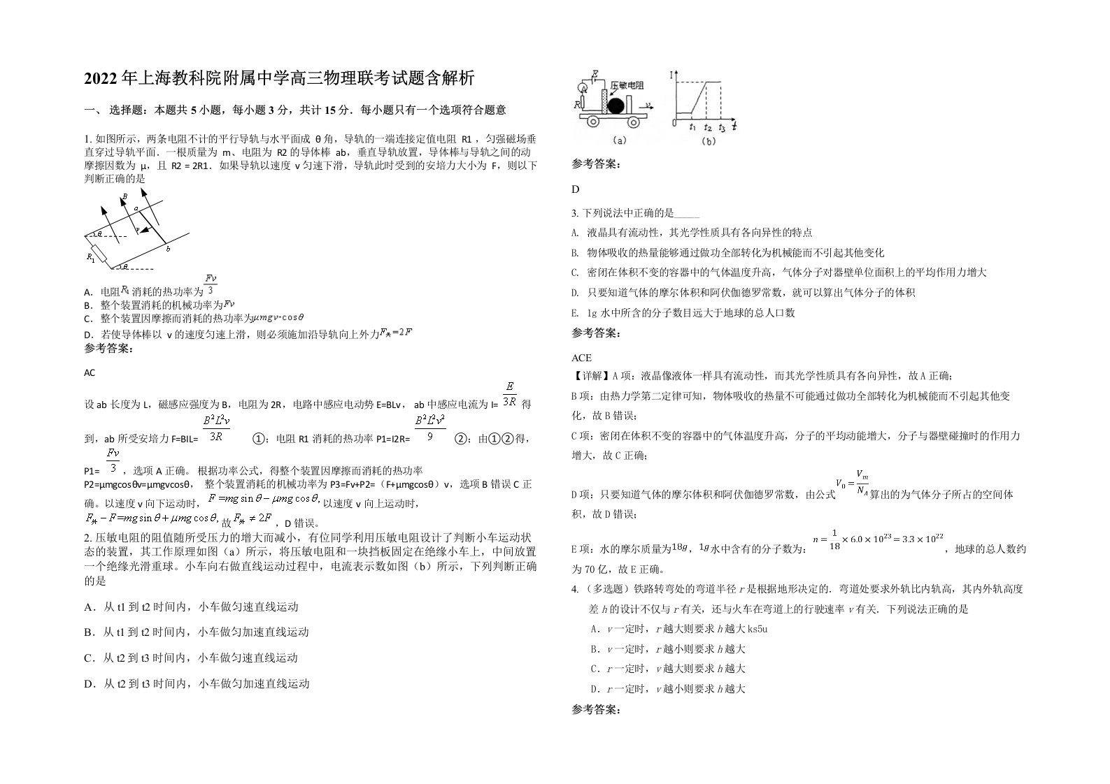 2022年上海教科院附属中学高三物理联考试题含解析