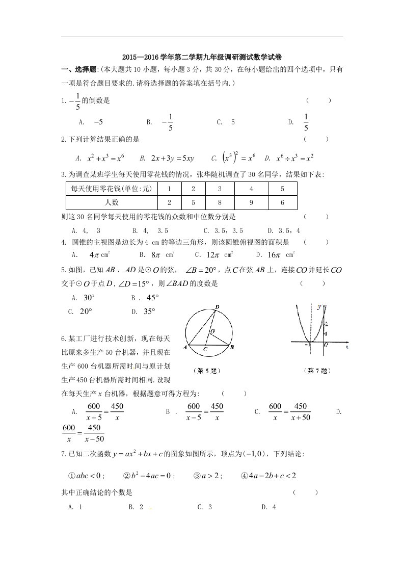 江苏省江阴市长泾片2016届中考数学二模试题