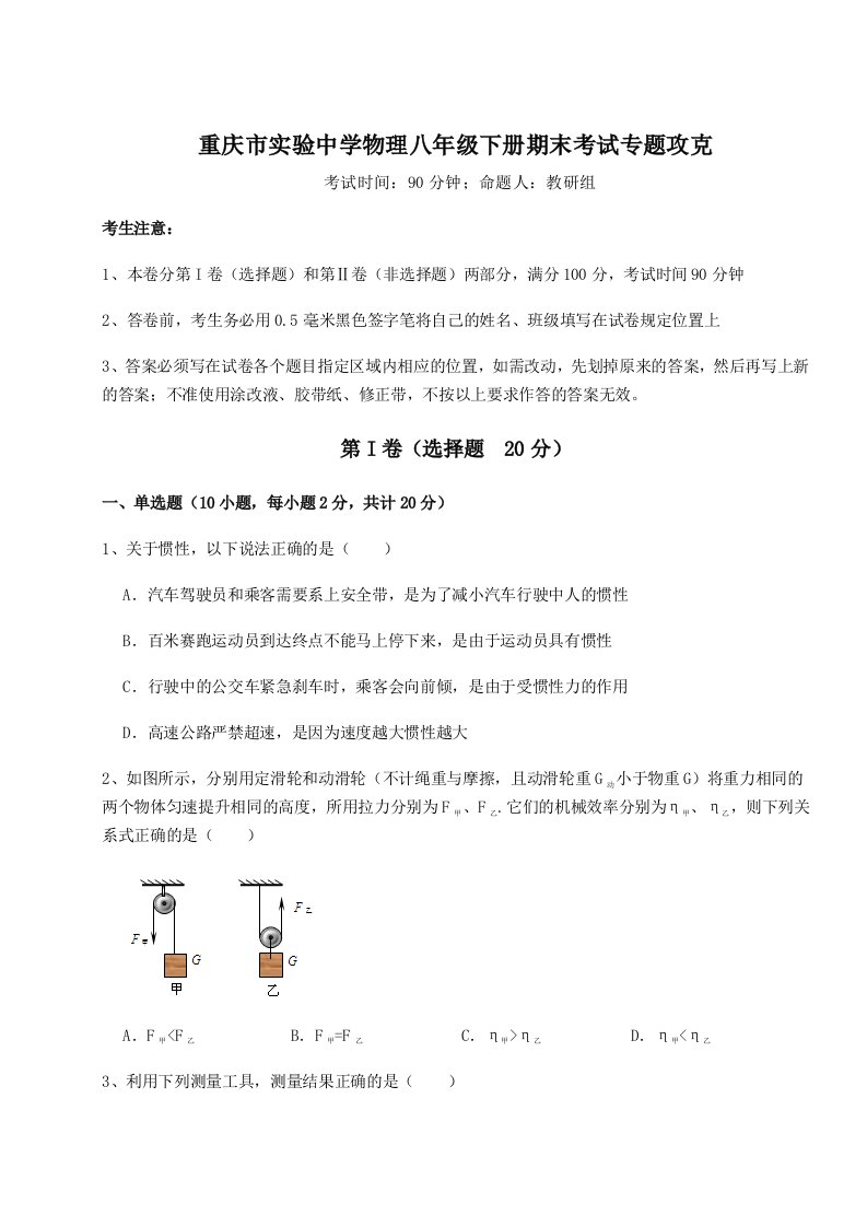 2023年重庆市实验中学物理八年级下册期末考试专题攻克试题（含答案解析版）