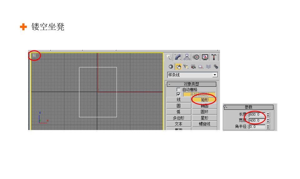 3Dmax凳子建模