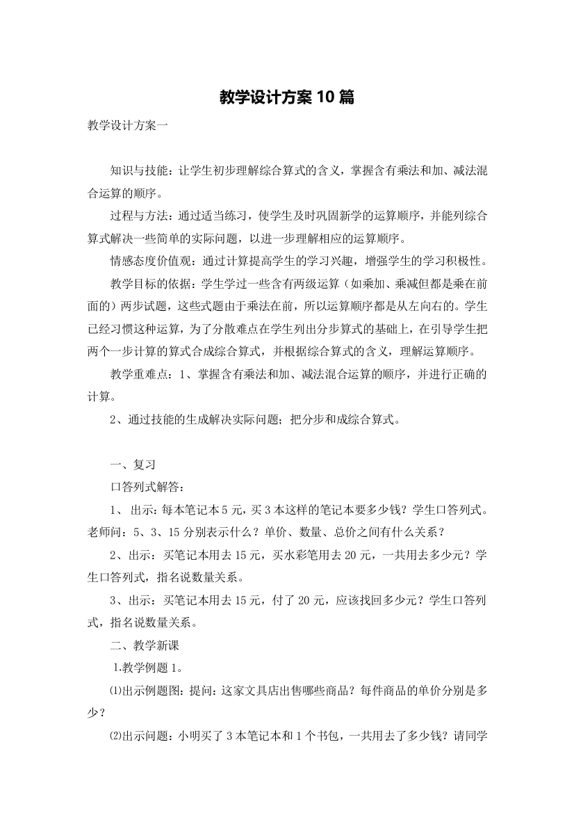 教学设计方案10篇