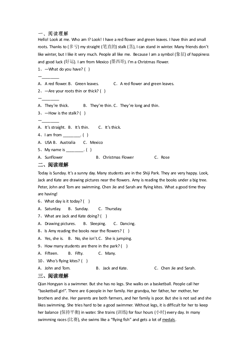 四年级下学期期中英语质量模拟试题测试题