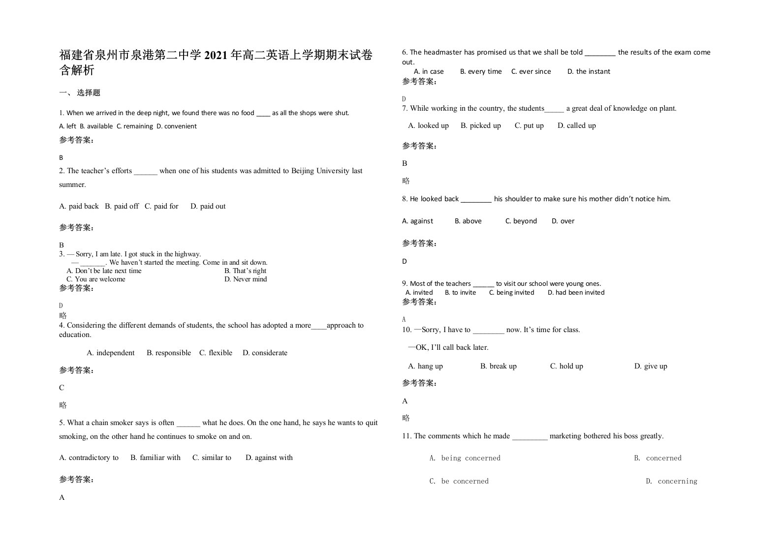 福建省泉州市泉港第二中学2021年高二英语上学期期末试卷含解析