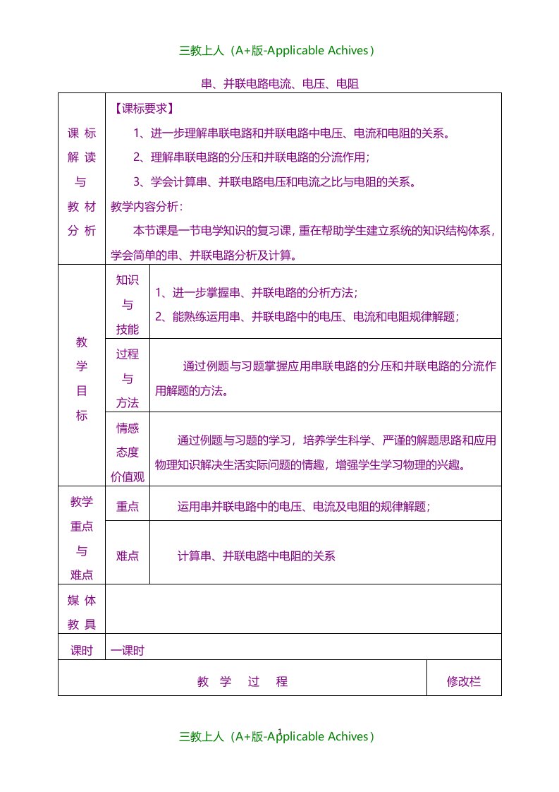 甘肃省武威第十一中学新人教版初中九年级物理全册