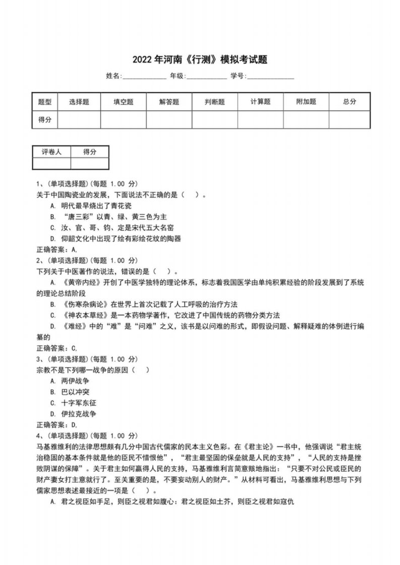 2022年河南《行测》模拟考试题