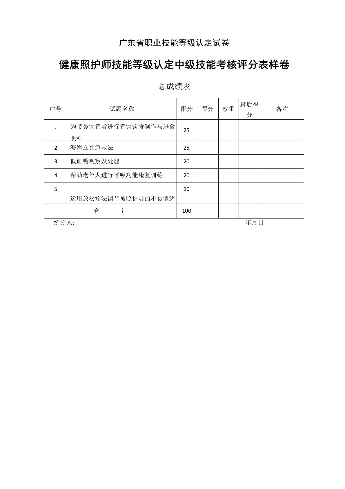 广东省职业技能等级认定试卷