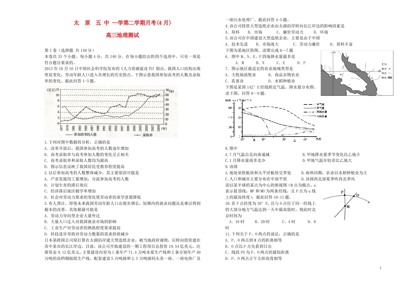 山西省太原五中高三地理4月月考试题湘教版