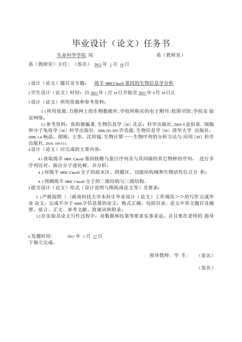 绵羊mhcclass基因的生物信息学分析生物信息学毕业论文