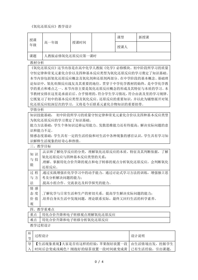 氧化还原反应教学设计