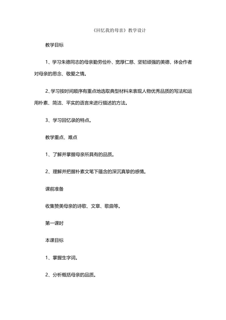 继续教育语文实践作业