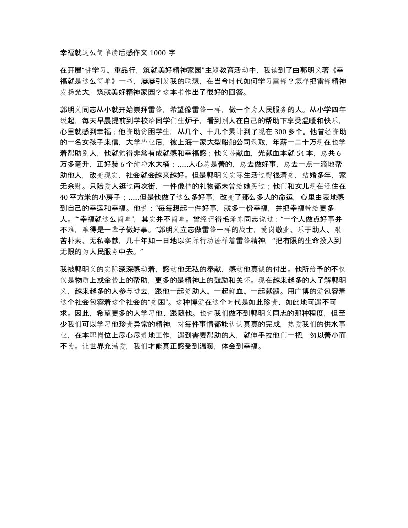 幸福就这么简单读后感作文1000字