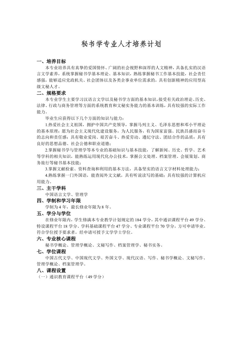 秘书学专业人才培养计划