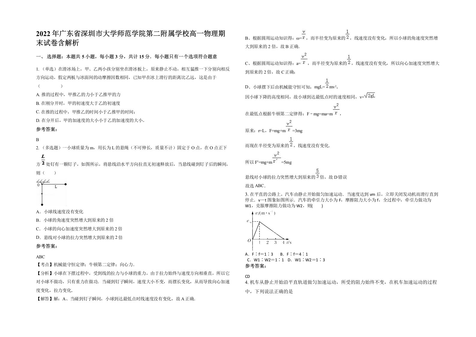 2022年广东省深圳市大学师范学院第二附属学校高一物理期末试卷含解析