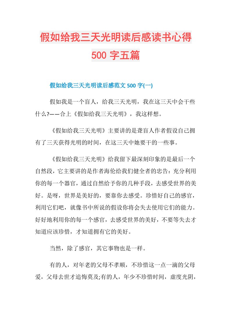 假如给我三天光明读后感读书心得500字五篇