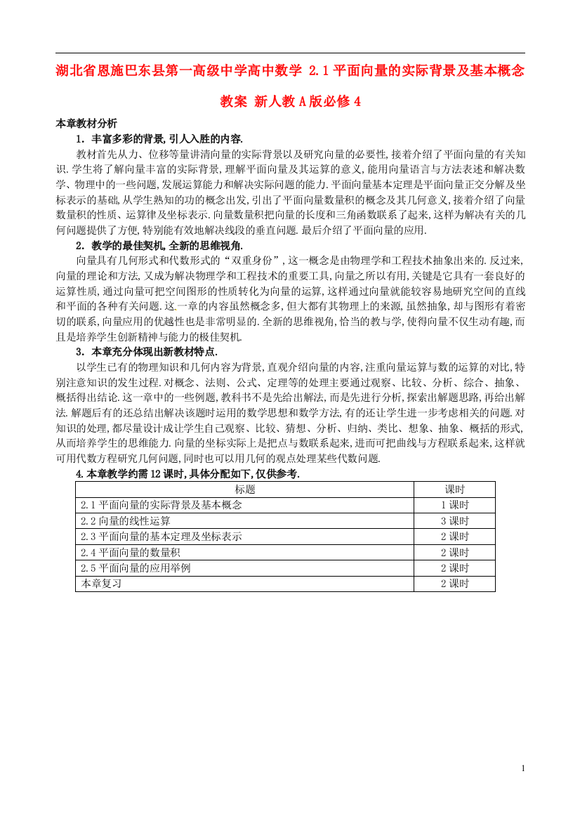 湖北省恩施巴东县第一高级中学高中数学