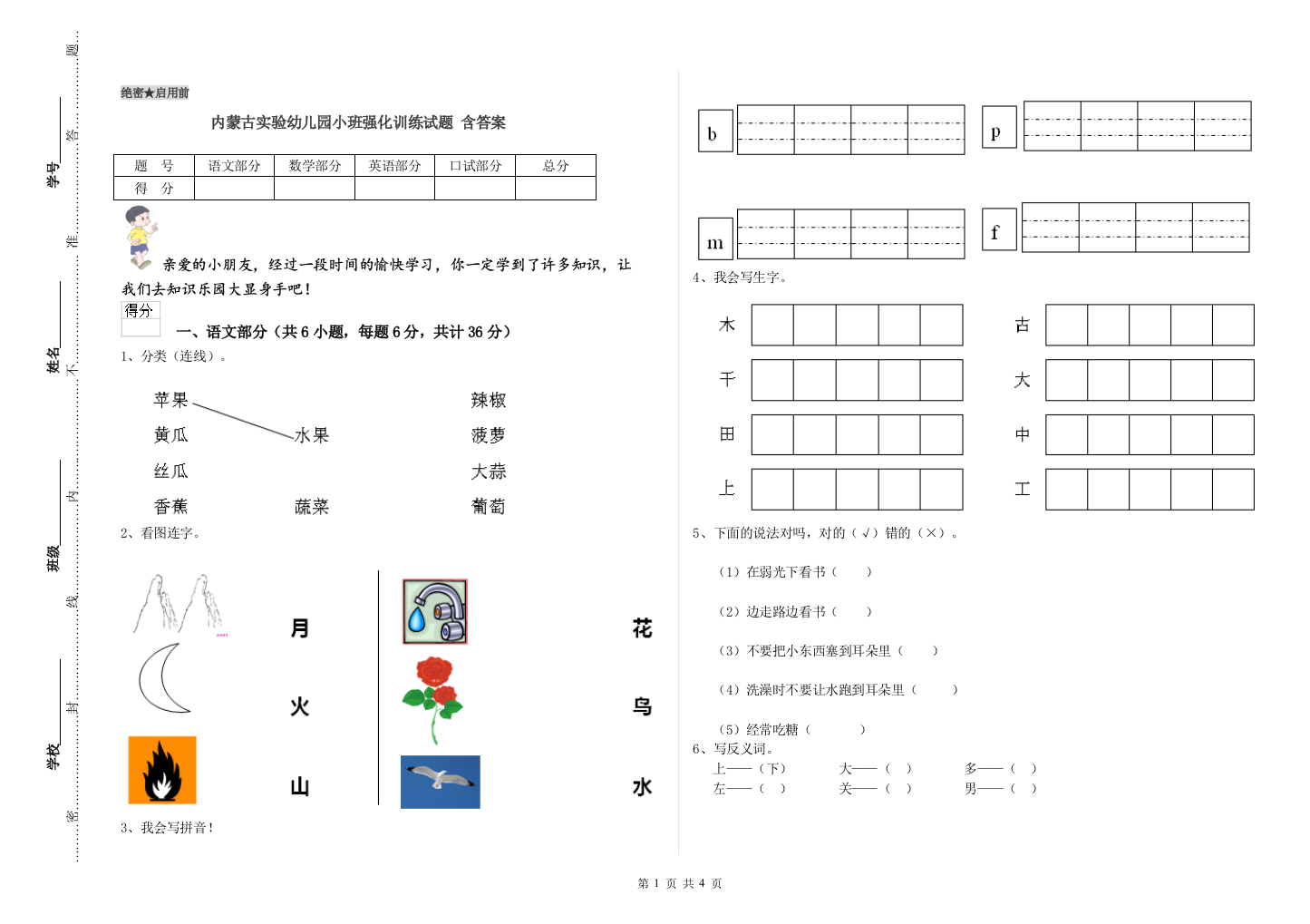 内蒙古实验幼儿园小班强化训练试题-含答案