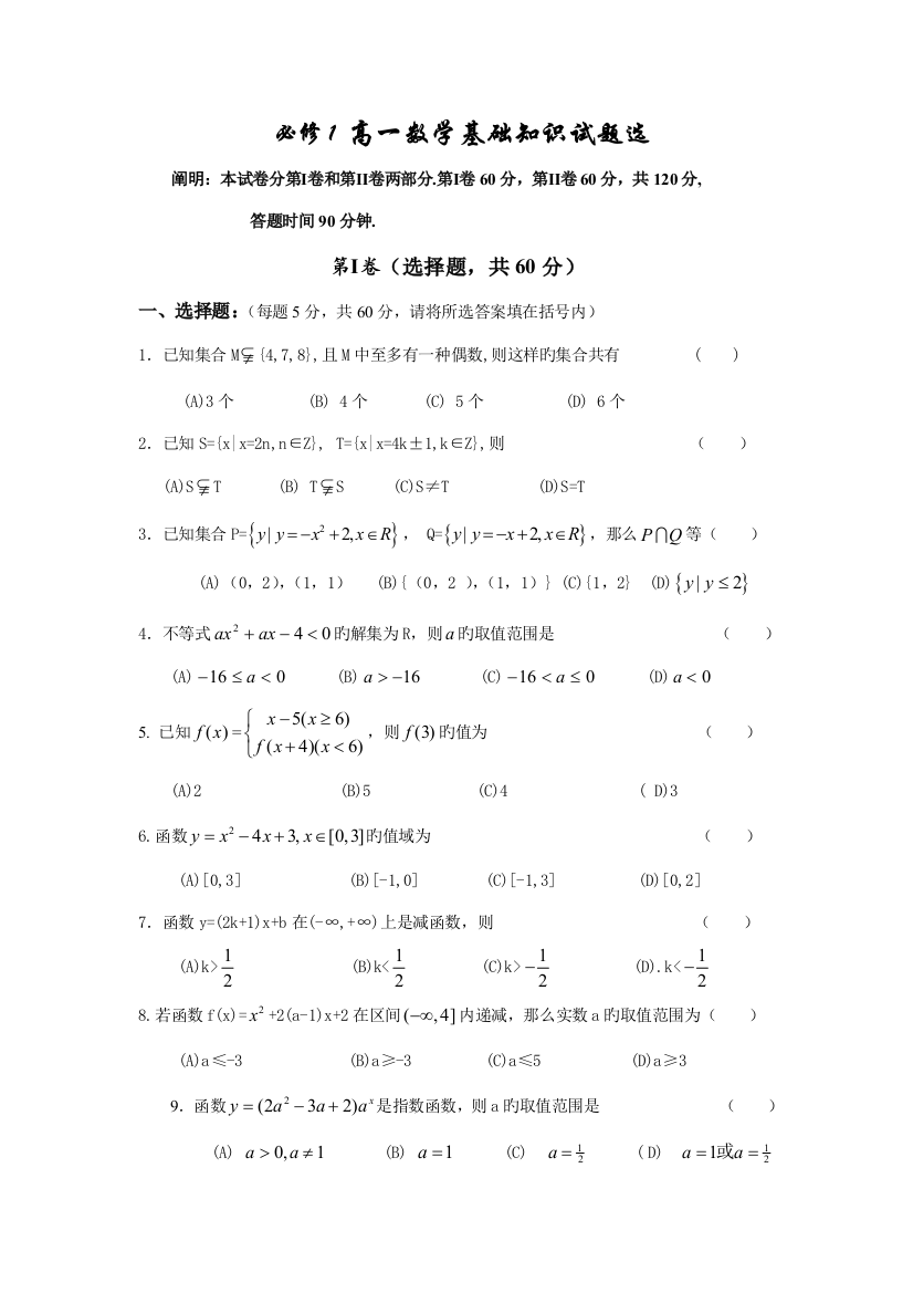 2023年人教版高一数学必修基础知识试题选及答案