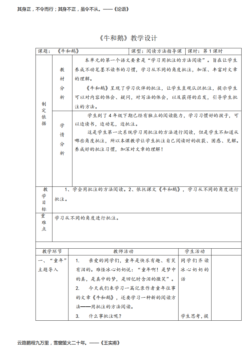 部编版四年级上册语文《牛和鹅》(教案)