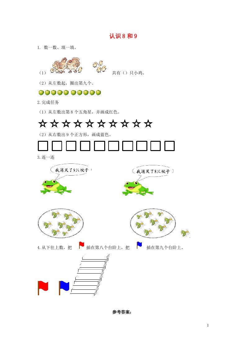 一年级数学上册56_10的认识和加减法5.9认识8和9课时练习新人教版