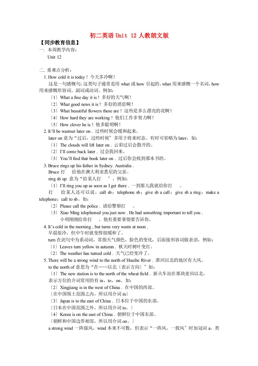 初二英语Unit12人教朗文