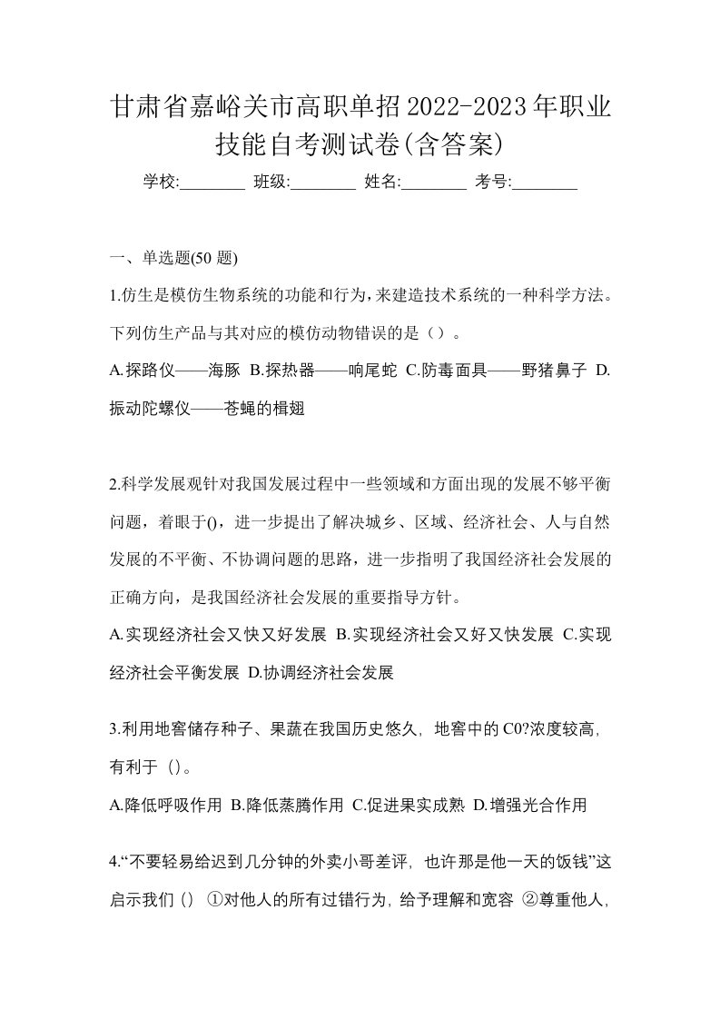 甘肃省嘉峪关市高职单招2022-2023年职业技能自考测试卷含答案