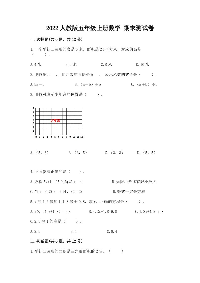 2022人教版五年级上册数学