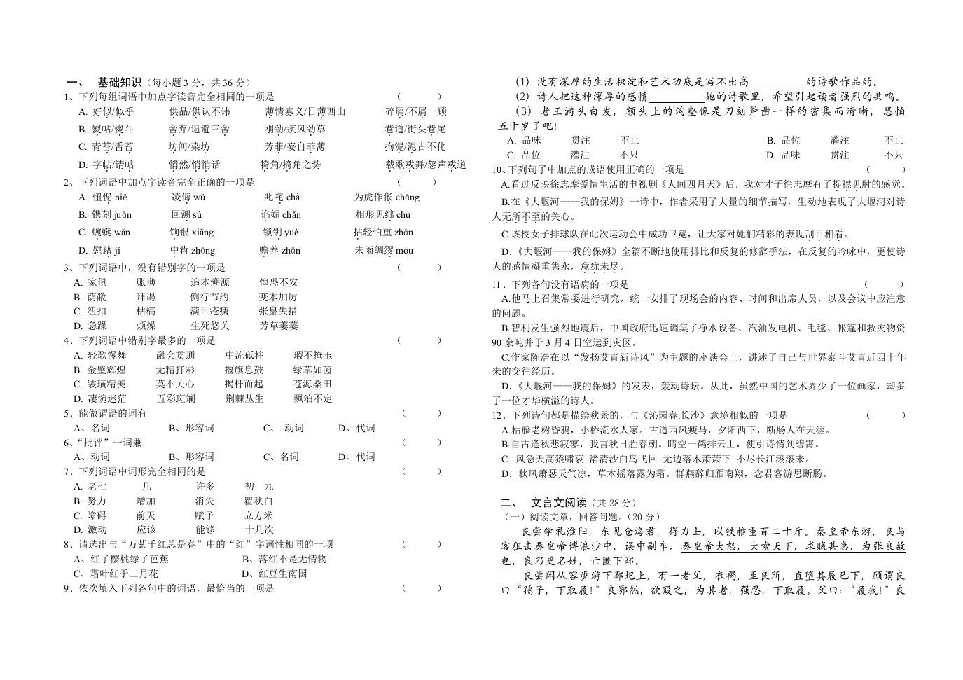 高一上语文练习题及答案