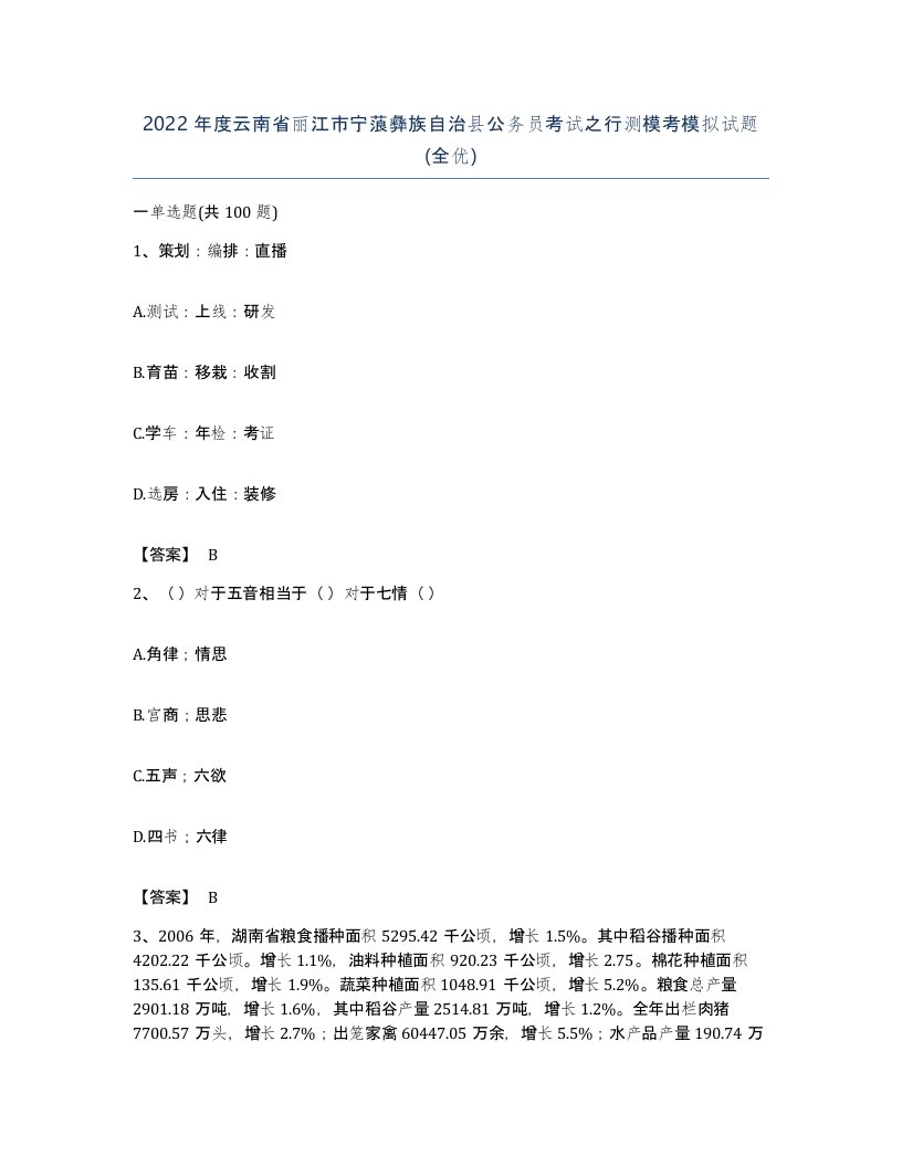 2022年度云南省丽江市宁蒗彝族自治县公务员考试之行测模考模拟试题全优