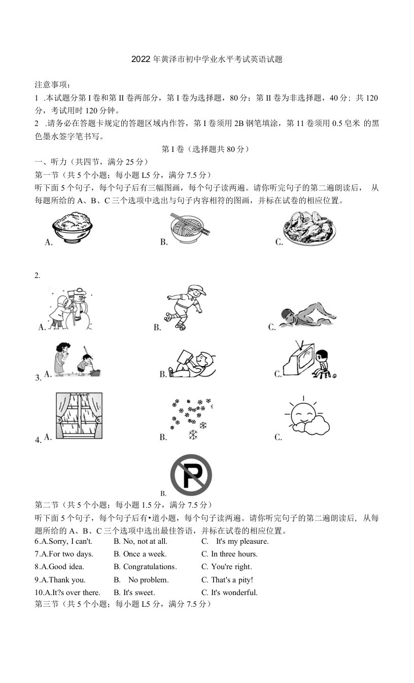 2022年山东省菏泽市初中学业水平考试英语试题模拟卷（二）（word版含答案）