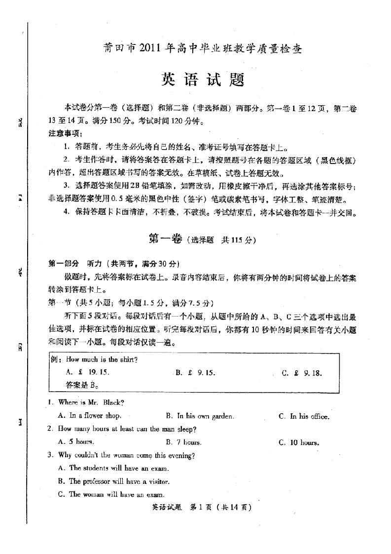 高三英语月考质检试题解析