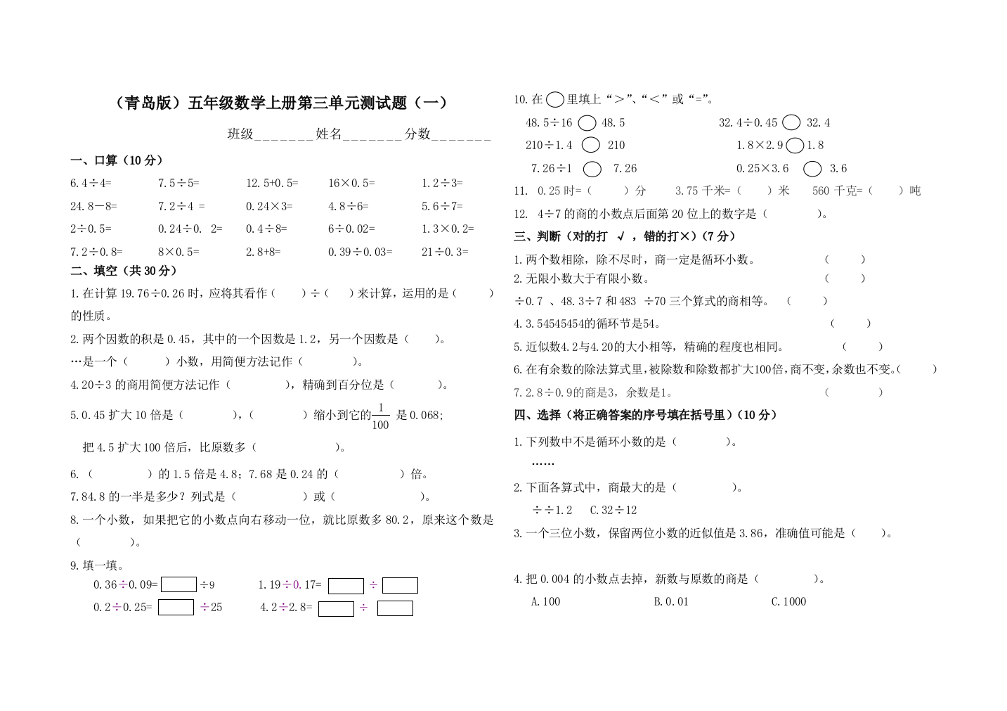 青岛版五年级数学上册测试题一