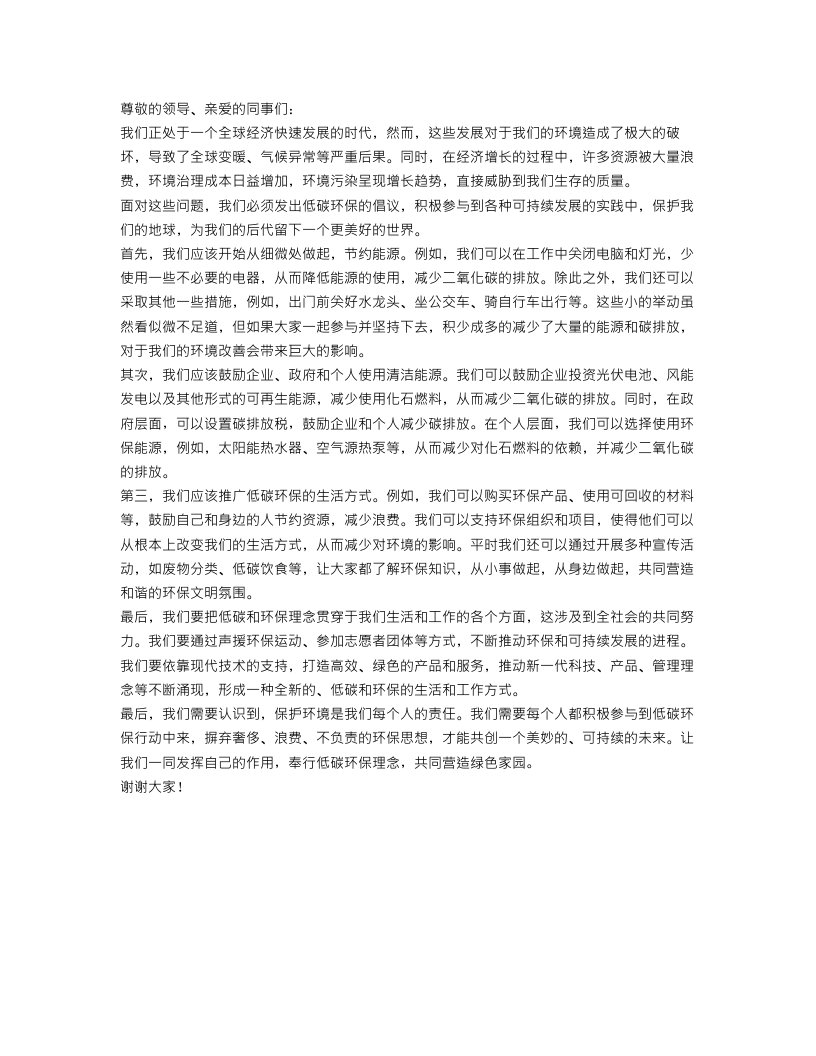 低碳环保倡议书范文600字