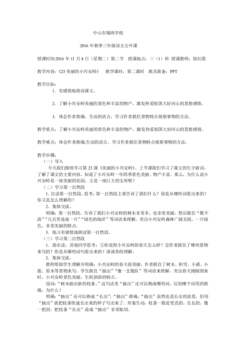 徐红霞公开课教案