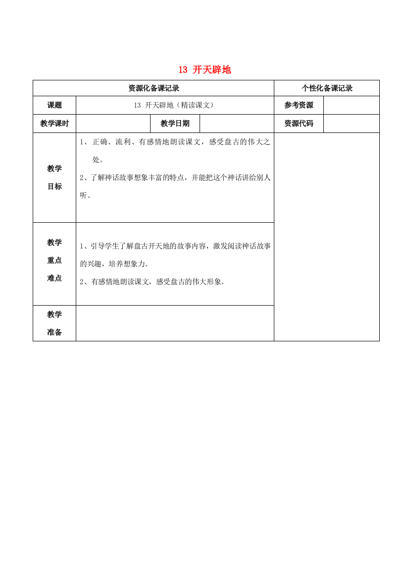 四年级语文上册