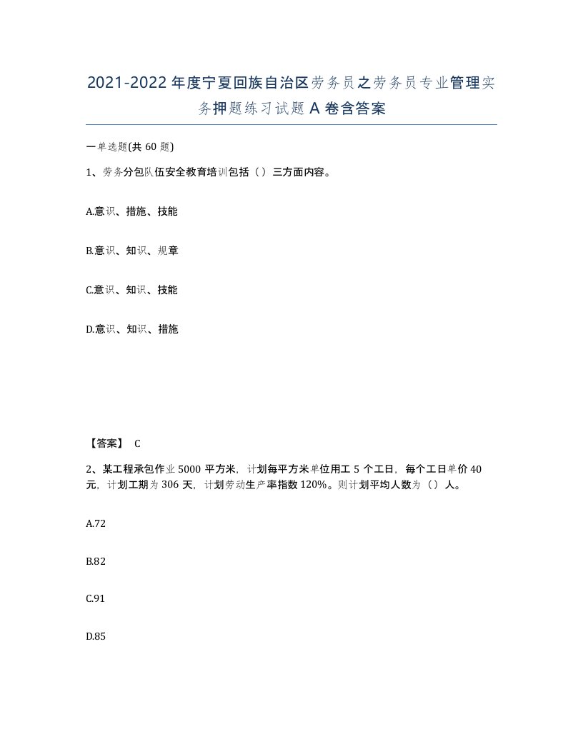 2021-2022年度宁夏回族自治区劳务员之劳务员专业管理实务押题练习试题A卷含答案