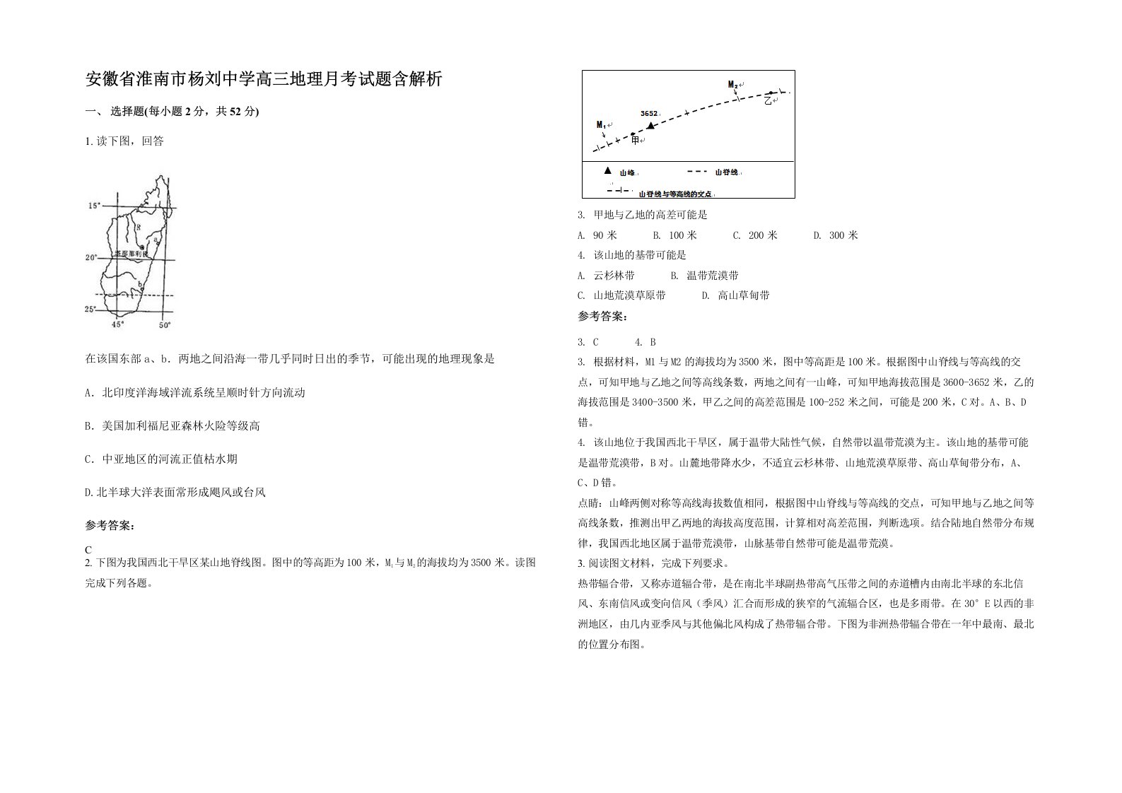 安徽省淮南市杨刘中学高三地理月考试题含解析