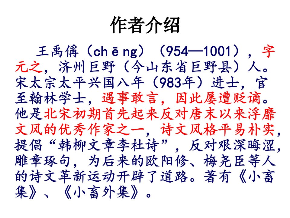 黄冈竹楼记新课标72必ppt课件