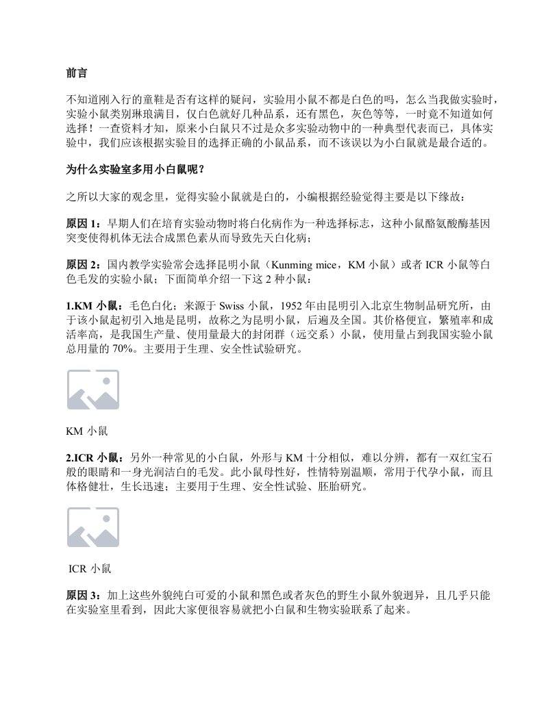 为什么你的实验小鼠是C57BL6？他们却在用BALBc