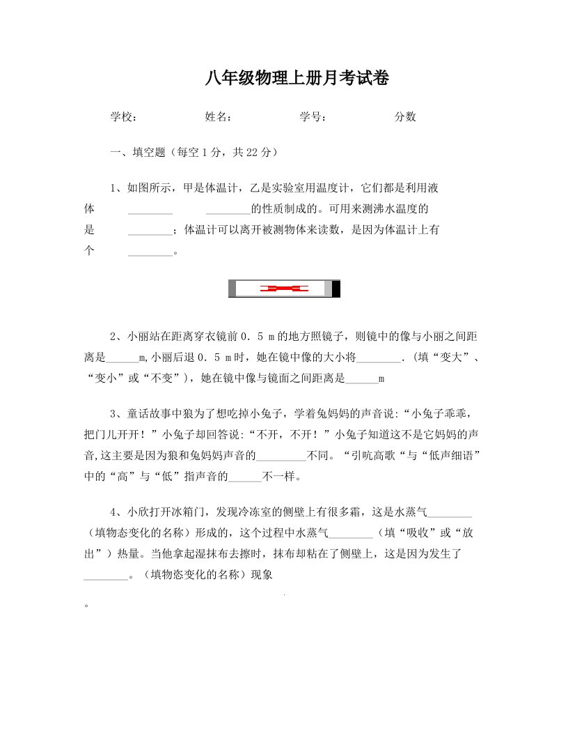 八年级物理上册月考试卷[2]