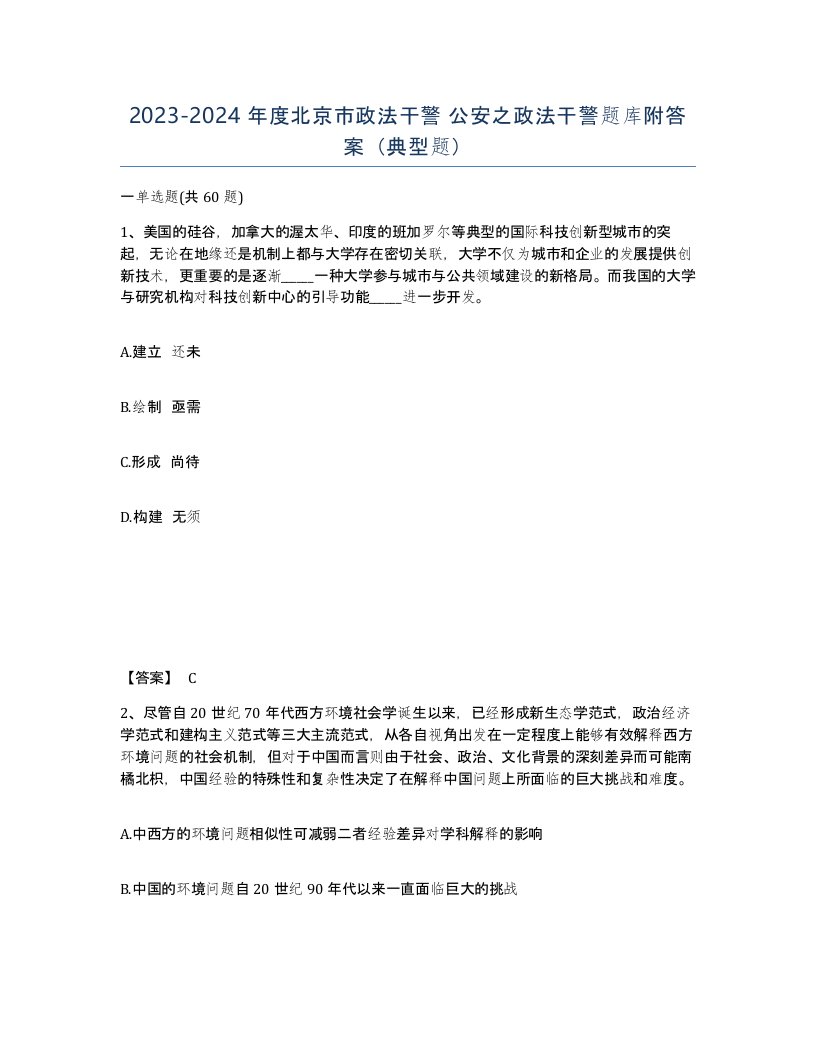 2023-2024年度北京市政法干警公安之政法干警题库附答案典型题