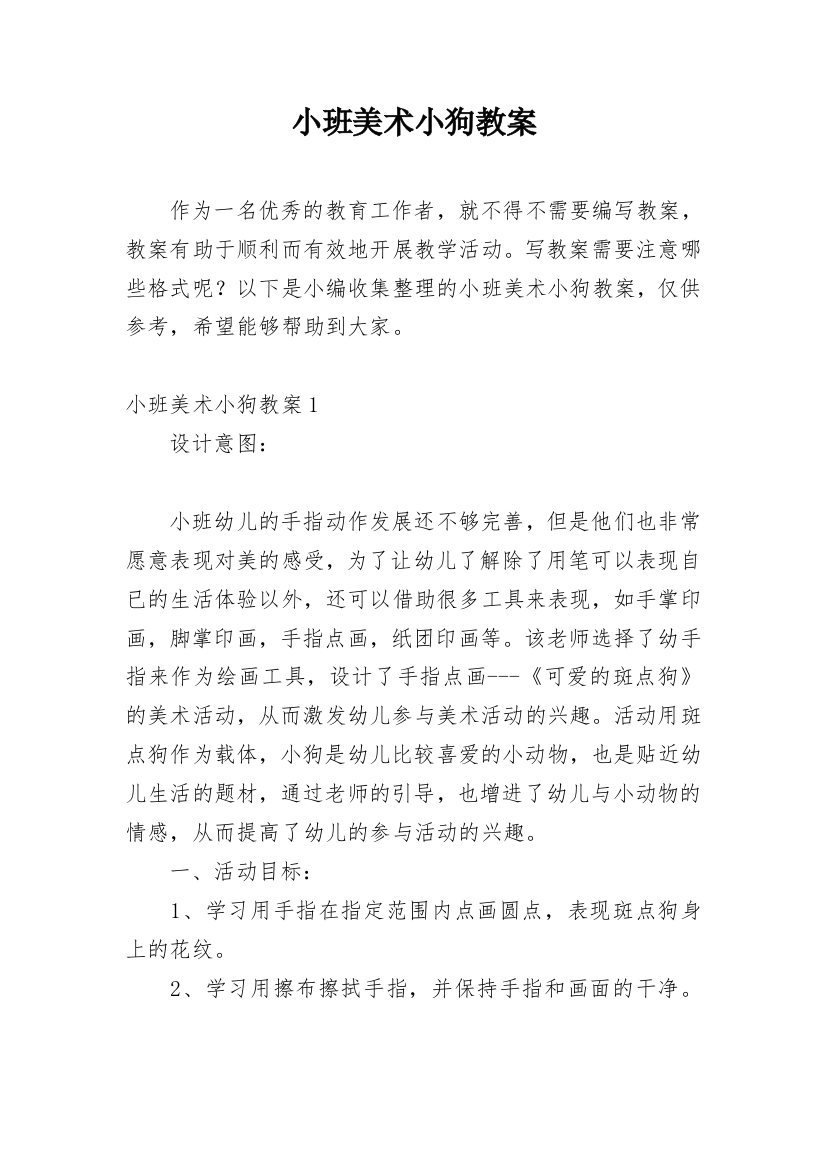 小班美术小狗教案