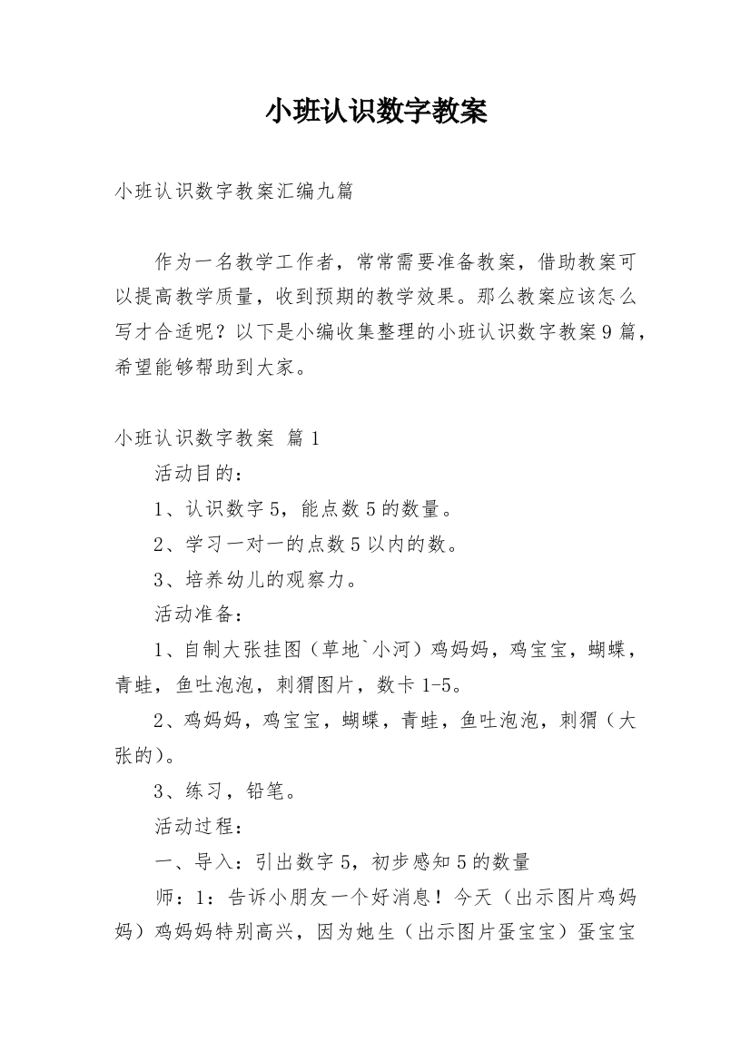 小班认识数字教案_41