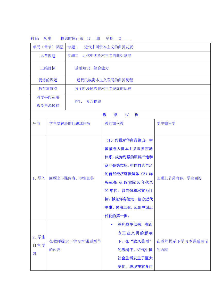 陕西省石泉县江南高级中学高中历史必修二人民版：专题二