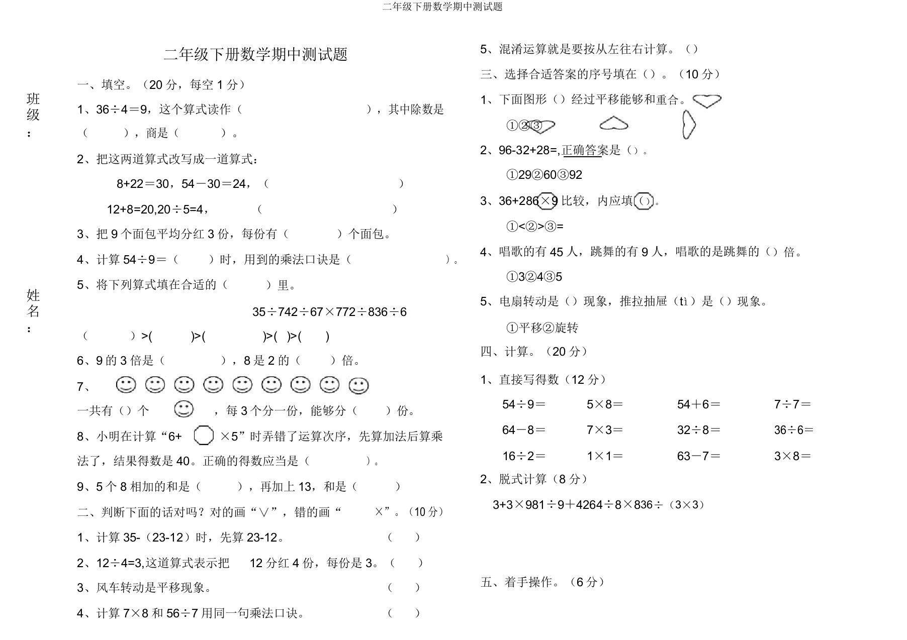 二年级下册数学期中测试题