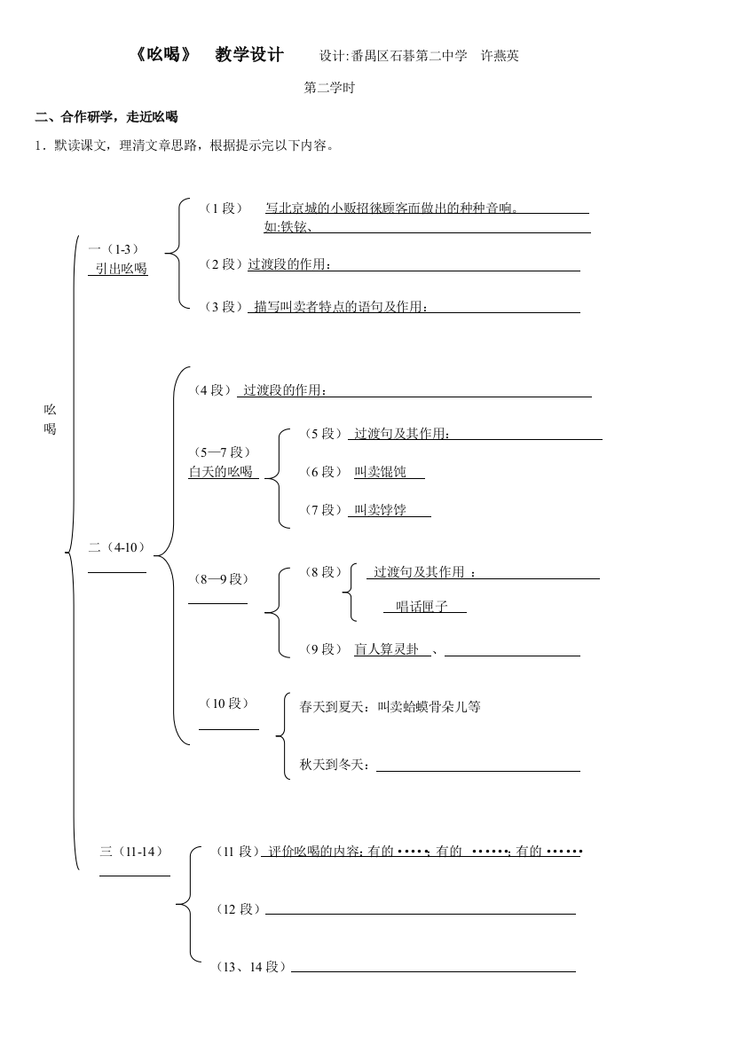 《吆喝》教学设计