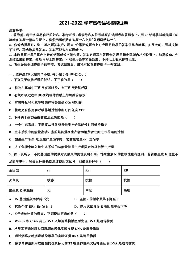 2021-2022学年云南省大理州大理市下关第一中学高三第一次模拟考试生物试卷含解析