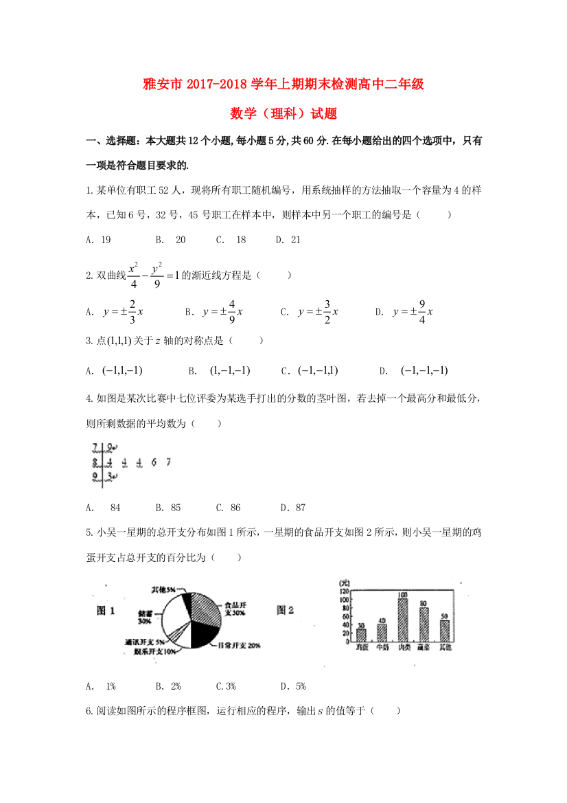 （小学中学试题）四川省雅安市