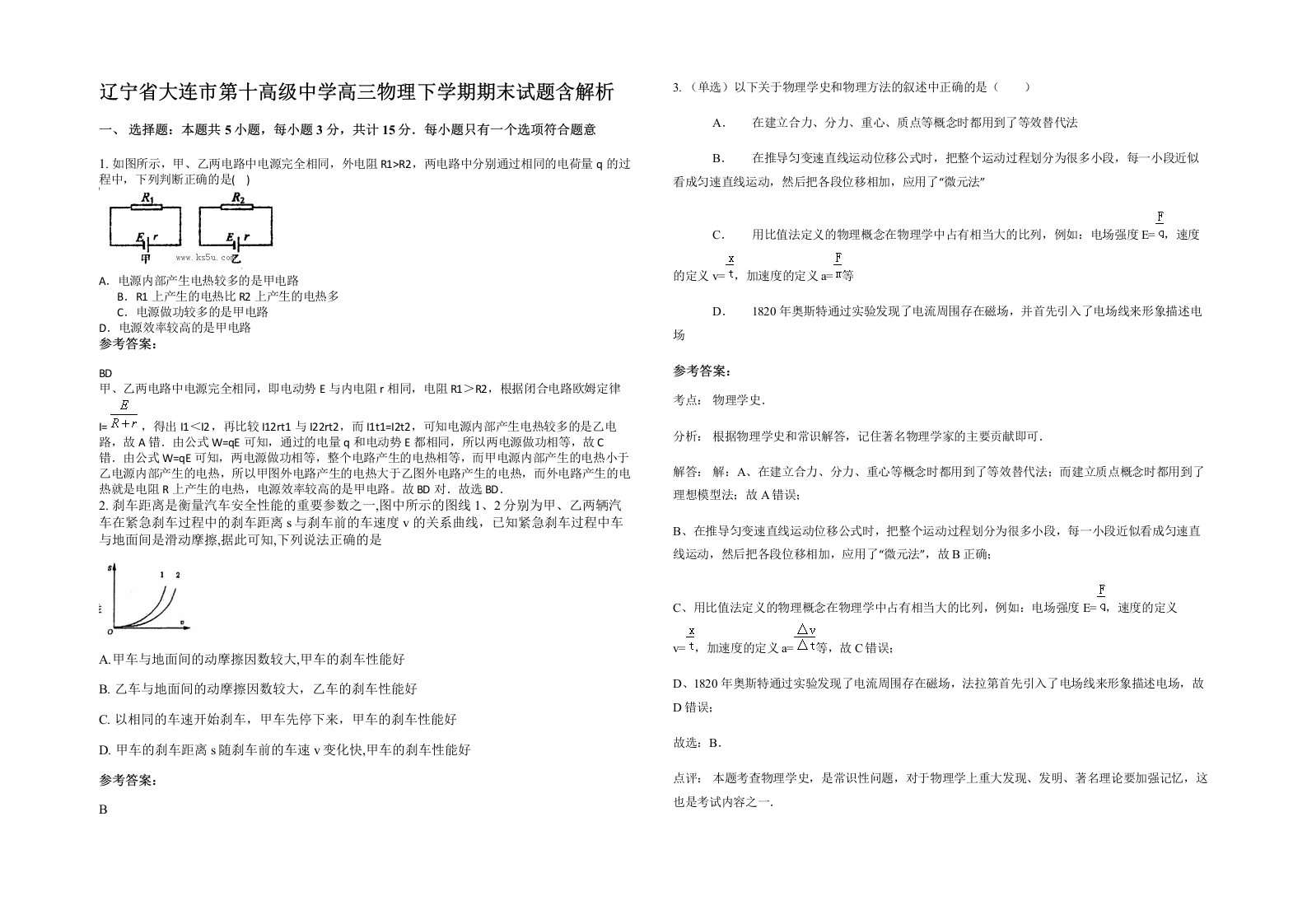 辽宁省大连市第十高级中学高三物理下学期期末试题含解析